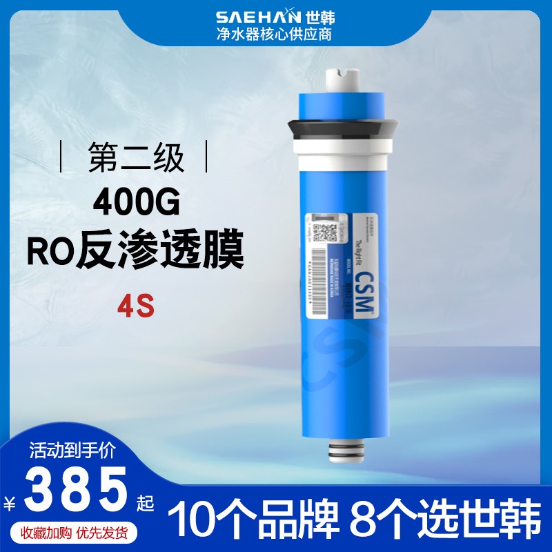 世韩净水器滤d芯CW-2000U-4S-6S-7S纯水机通用400 600 800原装滤
