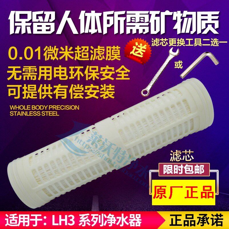 LH3-3ad厨房6AD过滤器5ad超滤机N3-3AD适用于立升V净水器8CD滤芯