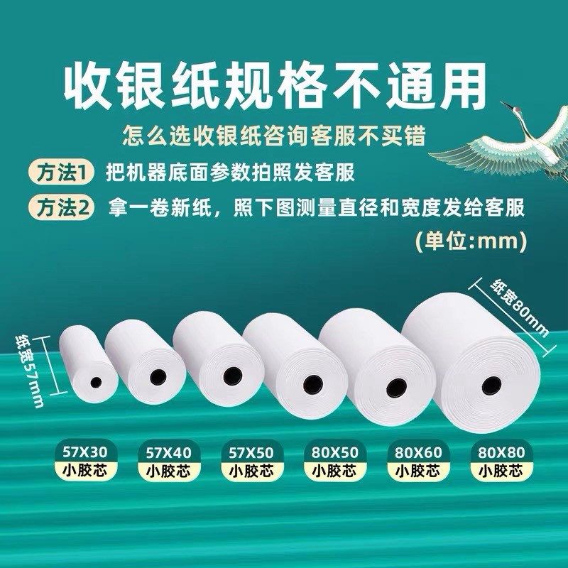 超薄热敏收银纸80x80薄热敏打印纸80x60美团外卖订单57mm小票纸卷