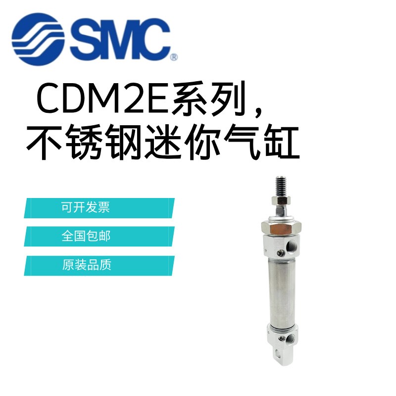 SMC不锈钢迷你气缸CDkM2E20/25/32/40-50-75-100-150-175-200-250