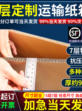 7层纸箱印刷logo订制定做加厚小批量国际物流电商FBA厂家直销