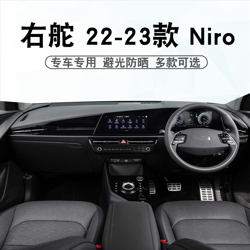 适用于右舵22 23款起亚Niro避光垫二代NIRLO SG2仪表台遮阳防晒垫