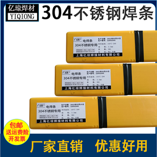 国标正宗304不锈钢焊条304特细不锈钢焊条E304普通电焊机用2.53.2