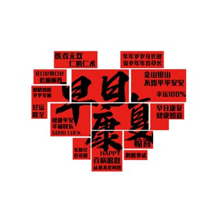 医院开科室设计氛围布置护士站工作台文化装饰墙贴病房早日康复