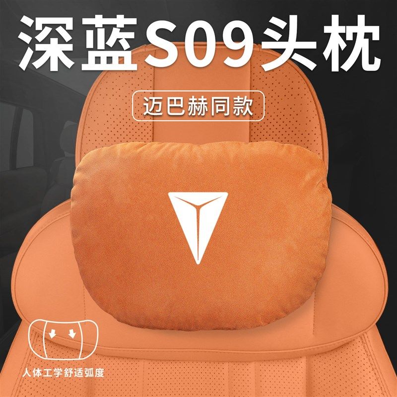 适用长安深蓝S09专用汽车头枕腰靠垫护颈枕MAX座椅枕头装饰用品,汽车用品/电子/清洗/改装,头枕,淘宝优惠券,粉丝福利购,淘宝优惠卷