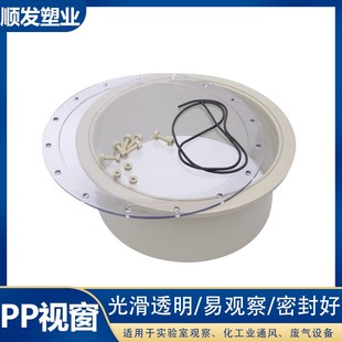pp透视窗法兰视窗喷淋塔视镜洗涤塔专用透明PP视窗检测口观察孔