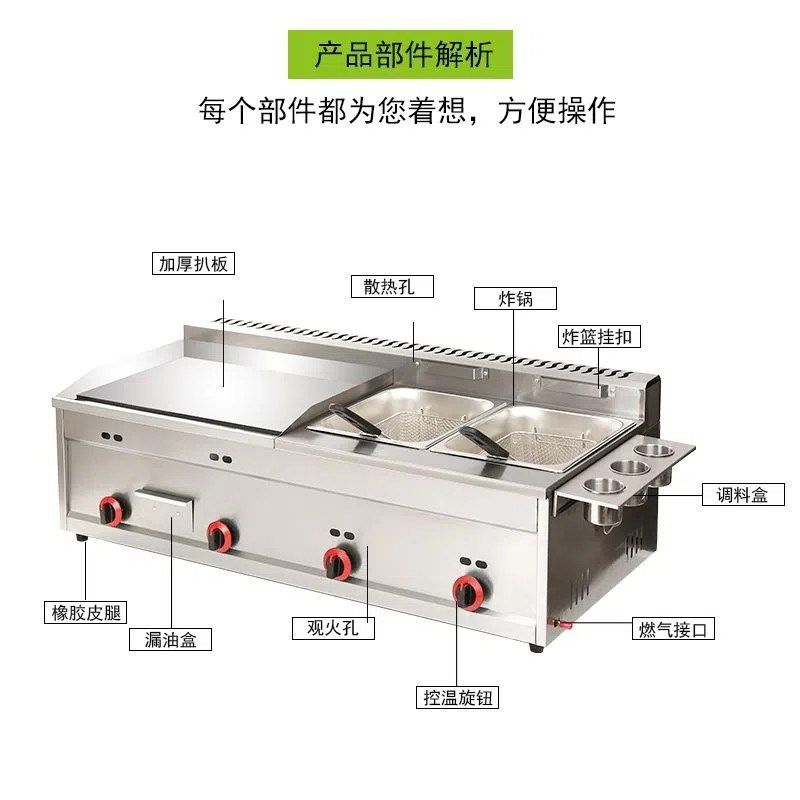 铁板烧铁板商用燃气扒炉油炸锅一体机炸炉摆摊手抓饼机器烤冷面机