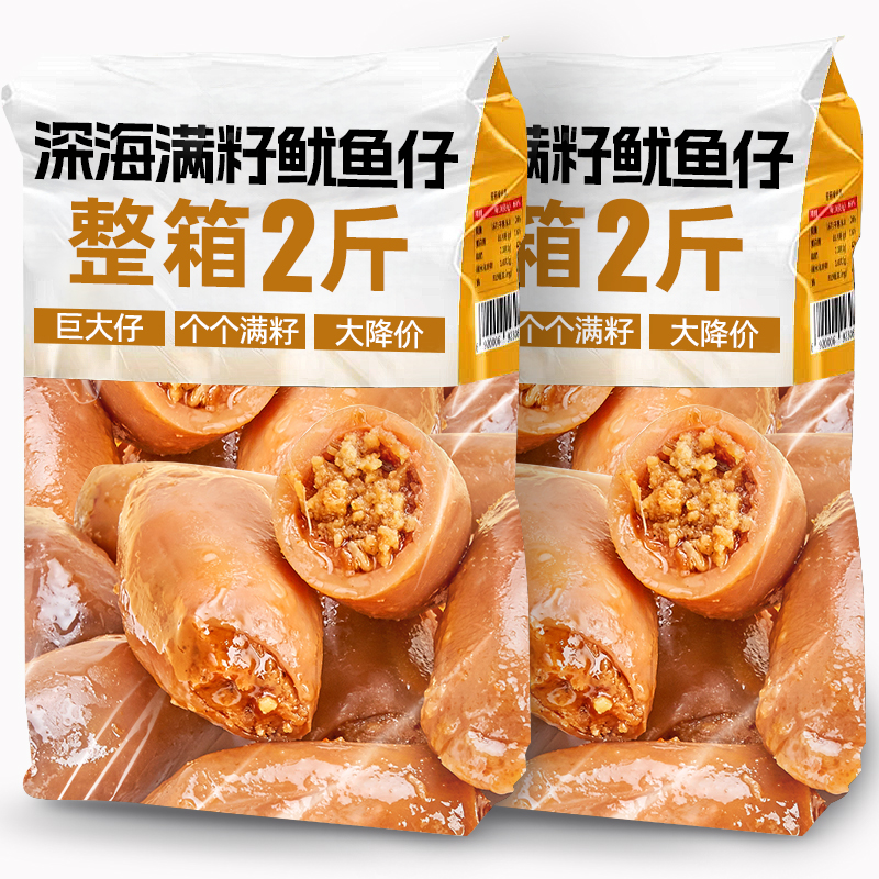 超大【2斤裝帶籽】整個魷魚仔