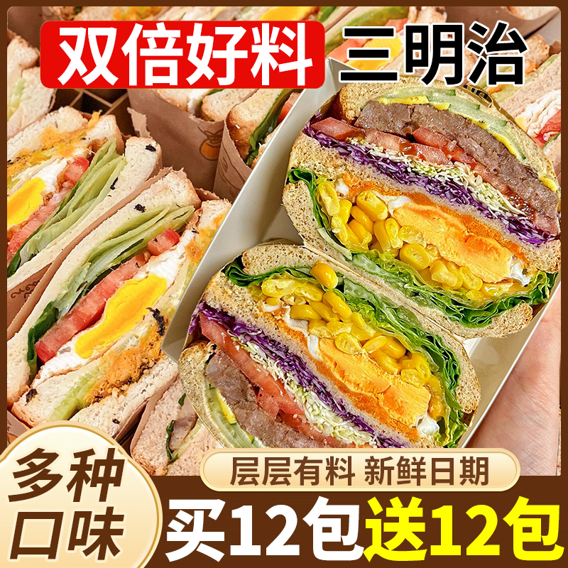 0反式脂肪酸！24包三明治