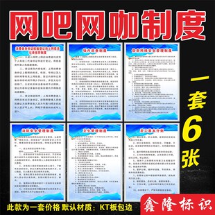 网吧网咖安全管理制度牌网吧卫生管理制度牌信息网络安全管理制度