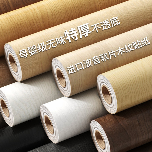 家具翻新贴纸自粘高档木纹贴纸墙纸贴皮衣柜柜子木板木门桌面防水