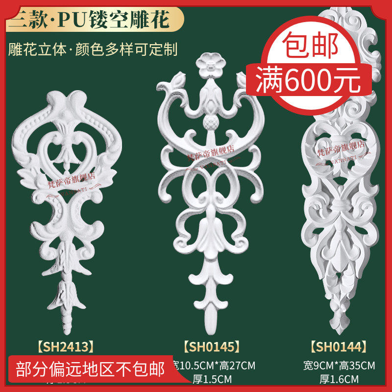 PU雕花欧式天花板背景墙垭口装饰镂空浮雕饰花墙面贴花片装修材料,家居饰品,木雕,淘宝优惠券,粉丝福利购,淘宝优惠卷