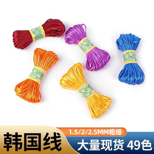 7号韩国线手工五彩绳编织绳 中国结线绳 吊坠手链绳Wdiy韩国线