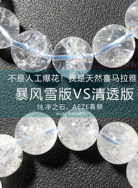 一物一图 天然白水晶阿塞斯特莱AZE无优化手串手链男女情侣