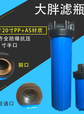 20寸蓝色大胖滤壳1.5寸净水器配件RO纯水机前置PP棉过滤瓶4分6分