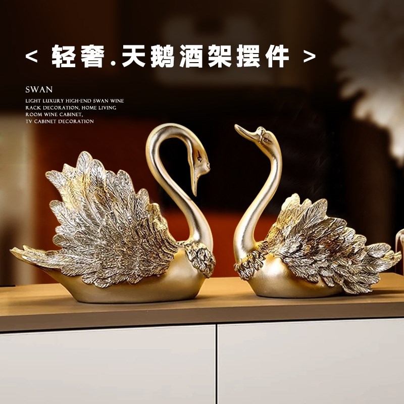 轻奢高级感天鹅酒架摆件家居客厅酒柜电视柜装饰品桌面餐边柜摆设
