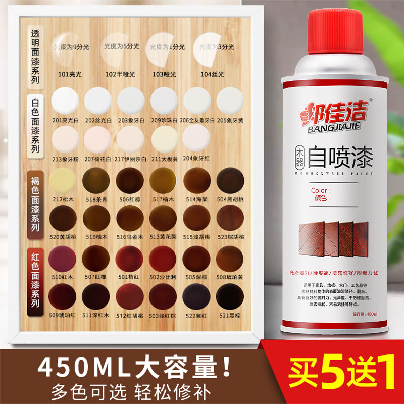木器漆家具翻新自喷漆白色油漆木门地板改色手喷漆原木色透明喷漆,基础建材,色精,淘宝优惠券,粉丝福利购,淘宝优惠卷