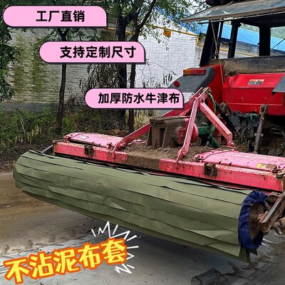 小麦播种机旋耕机专用不沾泥布套辊子布不粘泥甩泥神器