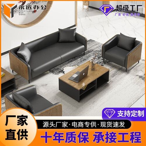 办公沙发 简约现代商务茶几组合套装现代会客洽谈休闲接待室
