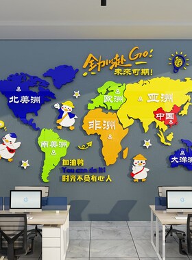办公室墙面e装饰司氛围形象背景布置企业团队文化3D立体地图创意