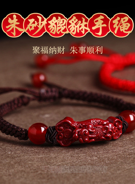 虎年朱砂貔貅红绳手串男女手工编织本命年手链情侣红手绳饰品礼物