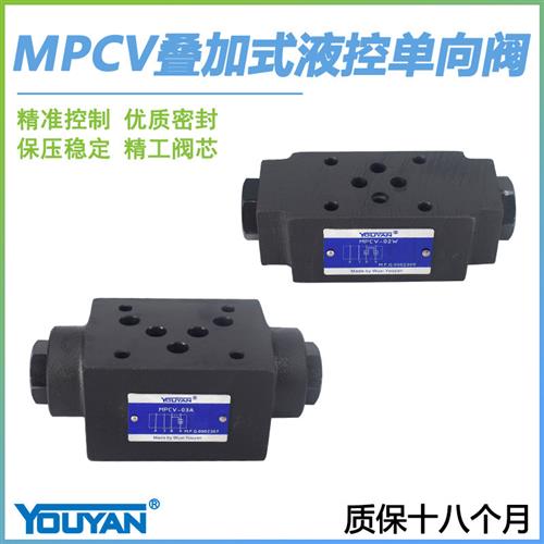 MPCV-02W叠加式SPV液控单向阀DAY06 MPC-03W双向A液压02保压阀04B