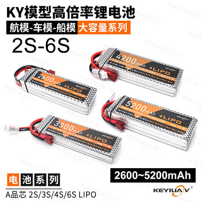 KY锂电池高倍率航模飞机2S 3S 4S6S  2600/3300/4200/5200mah车船