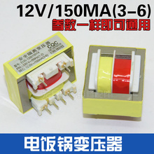 150maEl135 电压力锅电饭煲主板通用安全隔离变压器220V转12V 费 免邮