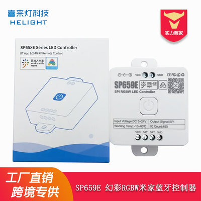 SP659E RGBW幻彩蓝牙音乐控制器米家小爱智能语音双APP控制 5-24V