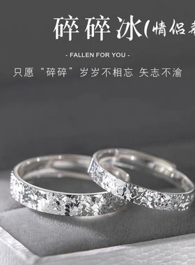S999纯银碎冰冰情侣对戒个性小众简约时尚高级感开口货足银戒指