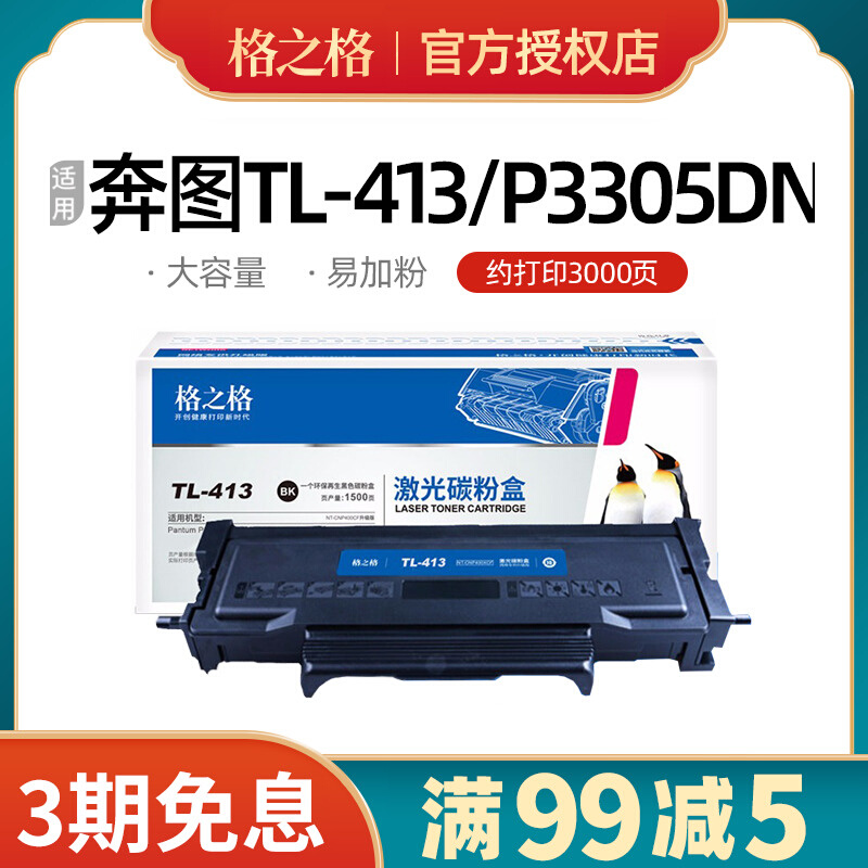 格之格适用奔图tl-413粉盒DL-413鼓组件P3305DN 3307 M7105 M7107 办公设备/耗材/相关服务 硒鼓/粉盒 原图主图