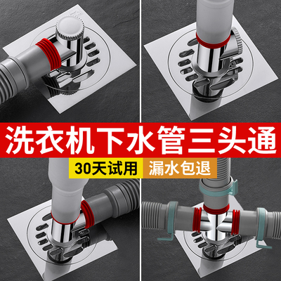 洗衣机地漏专用接头下水管道三通双排水洗衣台排水管加长防臭溢盖