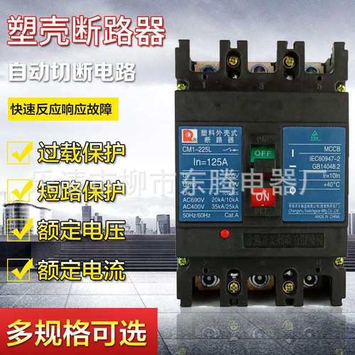 量大优惠断路器CM1-225H 100A 125A 140A 160A 180A 信誉