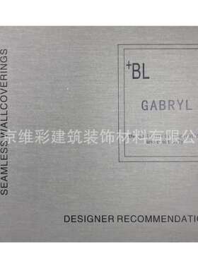 嘉佰丽/Gabryl 欧式提花轻奢风格无缝墙布壁布G09