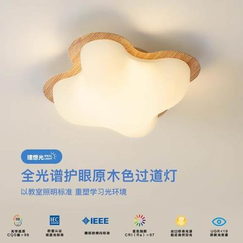 全光谱护眼走廊过道灯原木纹云朵吸顶灯现代简约入户玄关阳台灯具