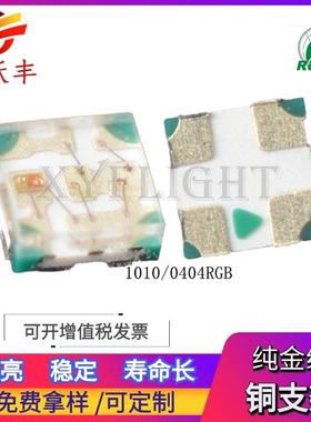 全彩SMD 1010幻彩灯珠 内置IC 5V 12mA 5mA 0404灯珠 幻彩RGB四脚