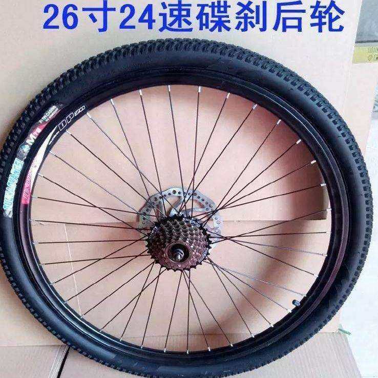 自行车后轮全套 配件大全轮胎车圈v刹改碟刹总成山地车后轮垒德株,3C数码配件,USB灯,淘宝优惠券,粉丝福利购,淘宝优惠卷