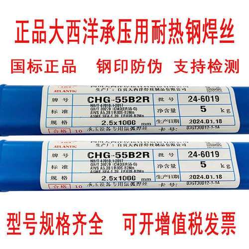 大西洋CHG55B2/55B2V/62B3耐热钢氩弧焊丝R30R31R40氩弧合金焊丝