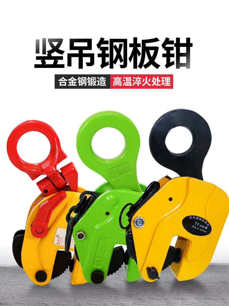 竖吊装吊起重钳夹子吊钳垂直吊钢板钳吊钩吊板钩子铁板吊具夹具图片