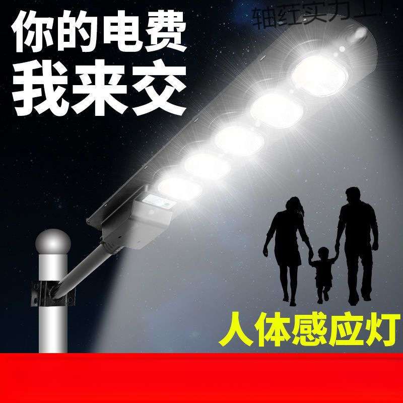 LED家用户外农村太阳能路灯太阳能灯室外农村新款人体感应道路灯#