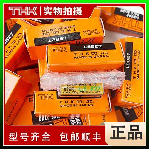 THK 直线滚动单元：THK LS827 THK LS852 THK LS877