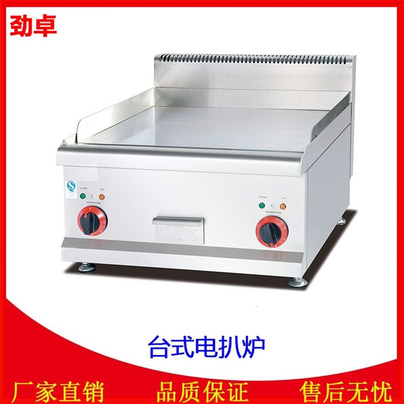 台式商用电热不锈平扒炉