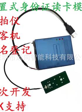 离线版神思SS628二代身份证读卡器华视CVR100U内置嵌入式脱机模组