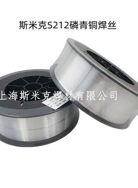 上海飞机牌S212磷青铜焊丝ERCuSn-A电焊丝1.0mm1.2/1.6原装