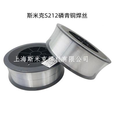 上海飞机牌S212磷青铜焊丝ERCuSn-A电焊丝1.0mm1.2/1.6原装