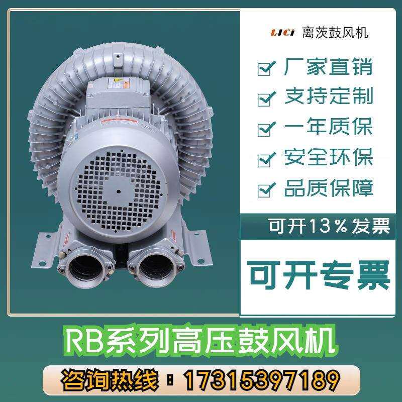 离茨RB-81D-3 7.5KW380V水分吹干鼓风机环形旋涡式工业吸尘用设备