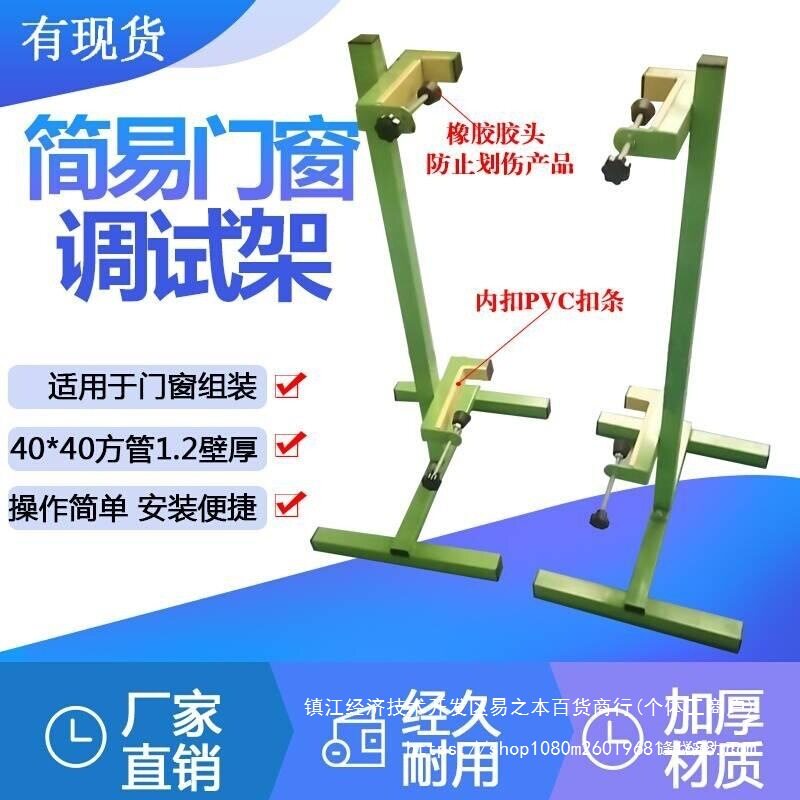 固定推拉工具成品架平开门小调试调节简易设备门窗断桥铝合金