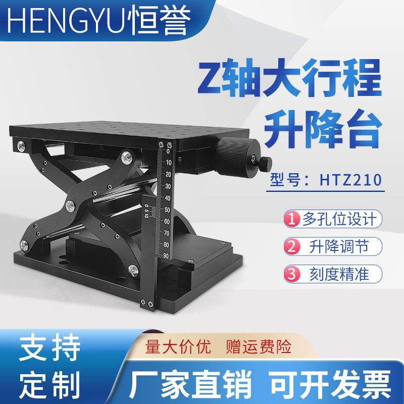高精度升降平台精密型位移升降台手动升降台实验室升降工作台
