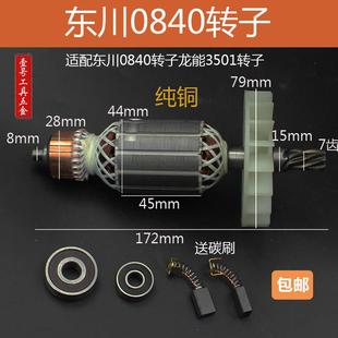 东川0840电镐转子 7齿电锤转子电锤配件 龙能3501电镐转子