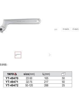 易尔拓原装月牙扳手可调式钩型扳手侧面孔钩扳手勾型扳手YT-49470